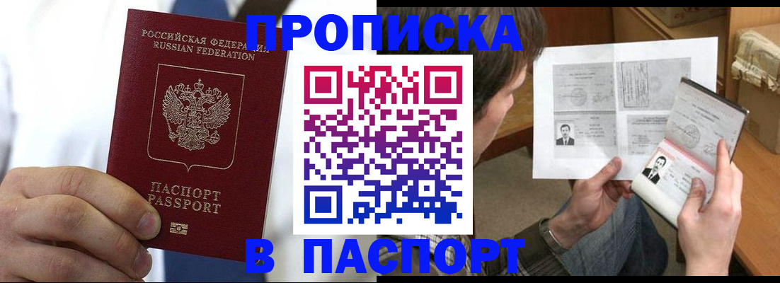 прописка для школы в Копейске