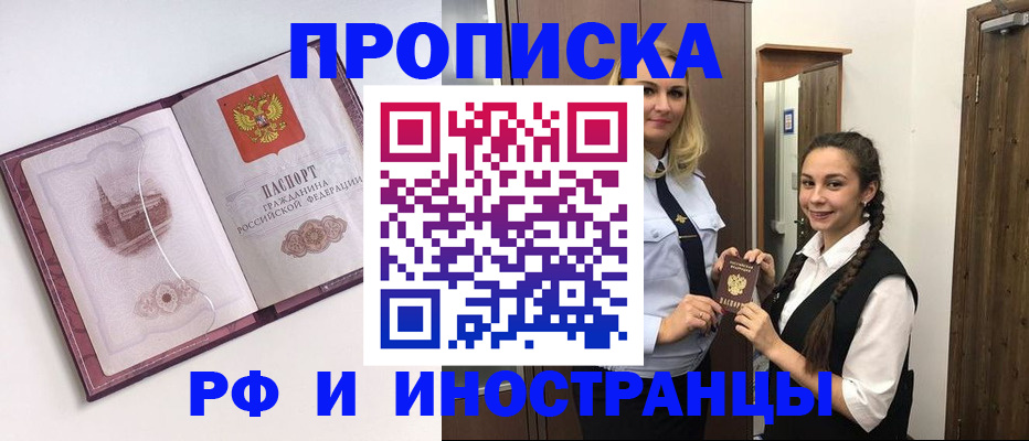 временная регистрация купить в Копейске