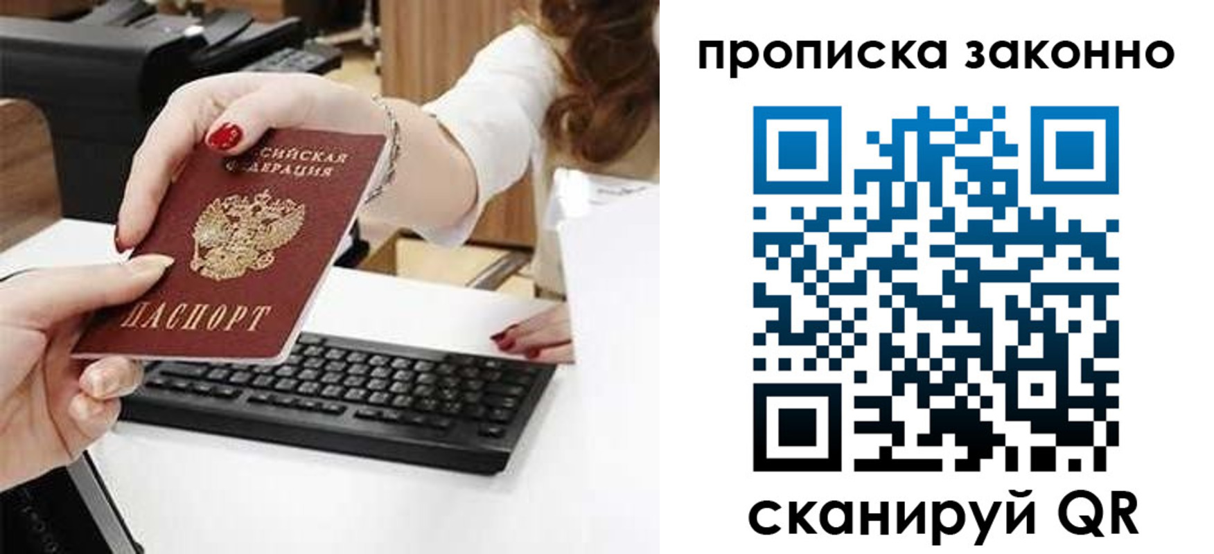 купить прописку в Копейске