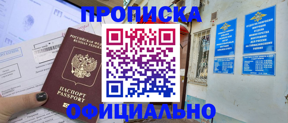 временная регистрация законно в Копейске