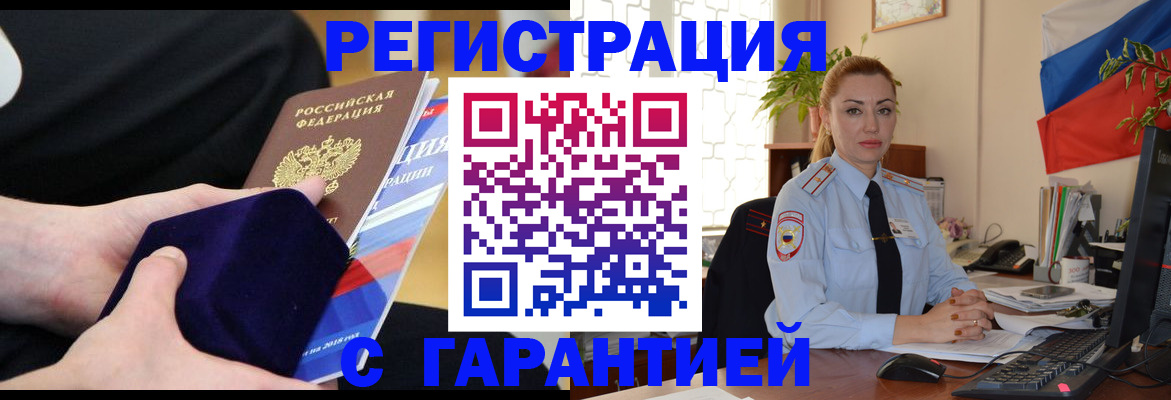 временная регистрация гарантия в Копейске