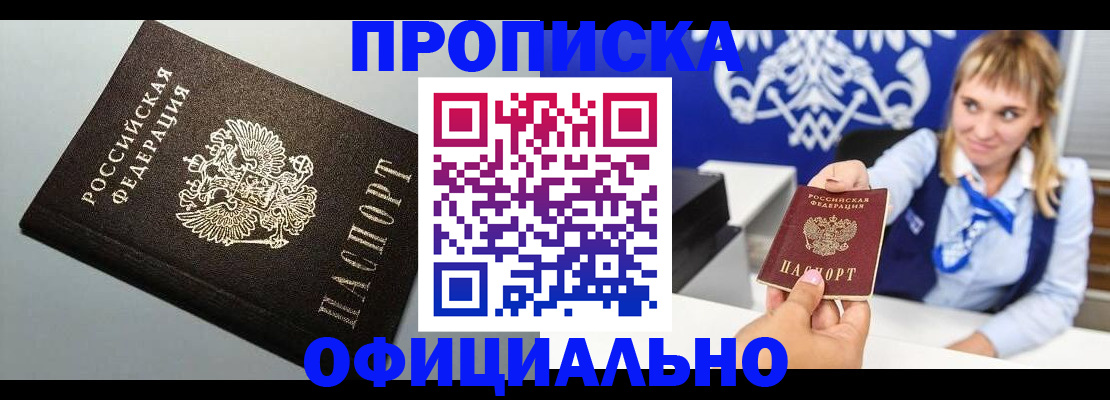 прописка для работы в Копейске
