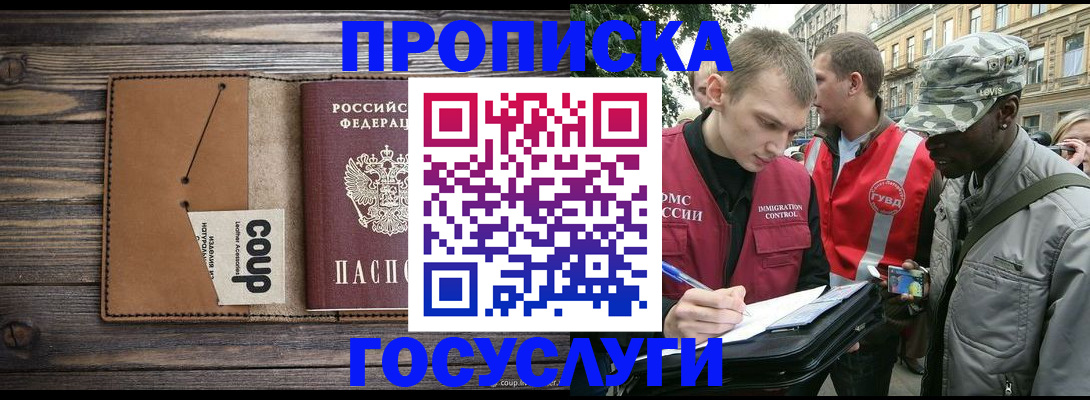 купить прописку в Копейске