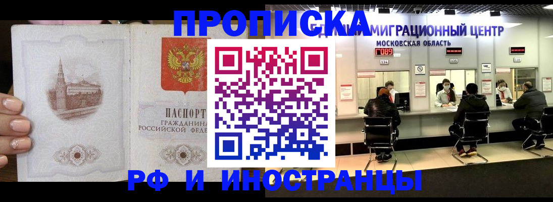 прописка ребенка в Копейске