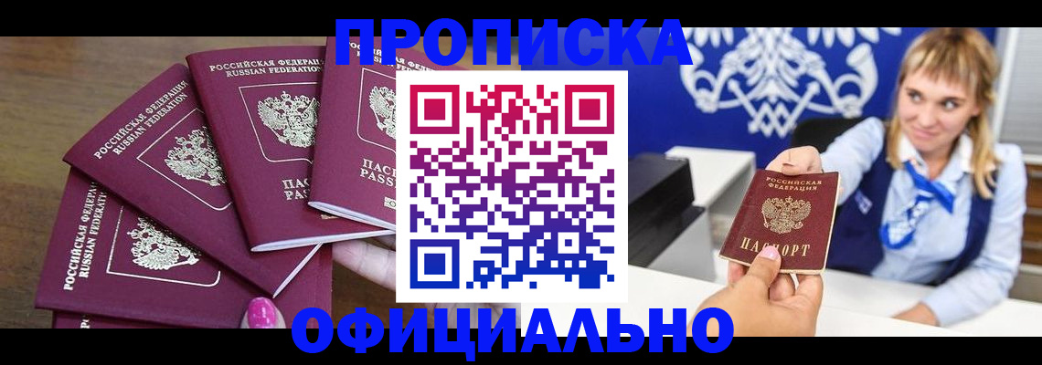 временная регистрация для всех в Копейске