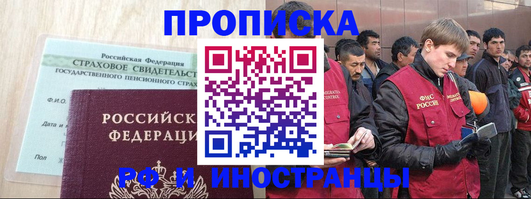 прописка штамп в Копейске