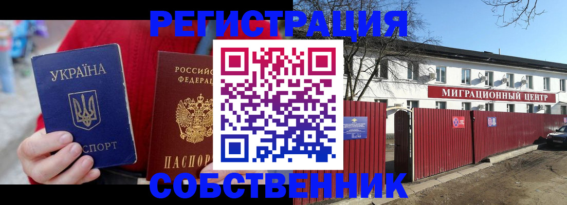 временная регистрация законно в Копейске