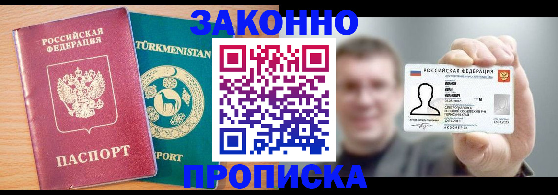 временная регистрация для всех в Копейске